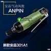 Yuanhongbin( onpin )Anpinn 301A1 Air Screwdriver/Screwdrivers/Gas approved