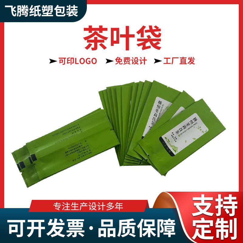 厂家生产多款茶叶包装 小包装茶叶袋 红茶茉莉花茶三边封茶包