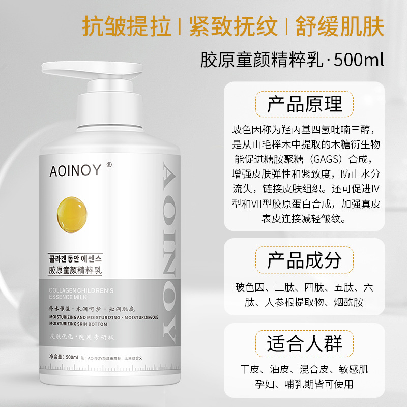 콜라겐 유아 에센스 밀크 500ml
