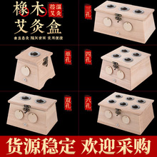 橡木艾灸盒木质温灸器木制家用随身灸单孔双孔三四六孔艾条熏灸盒
