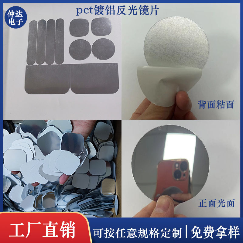 厂家直销pvc饰品玩具异形PET 软镜子银色PETG镀铝膜片PC反光镜片