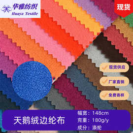 现货颜色180g天鹅绒边纶布魔术贴毛绒玩具抱枕全涤短毛绒面料批发