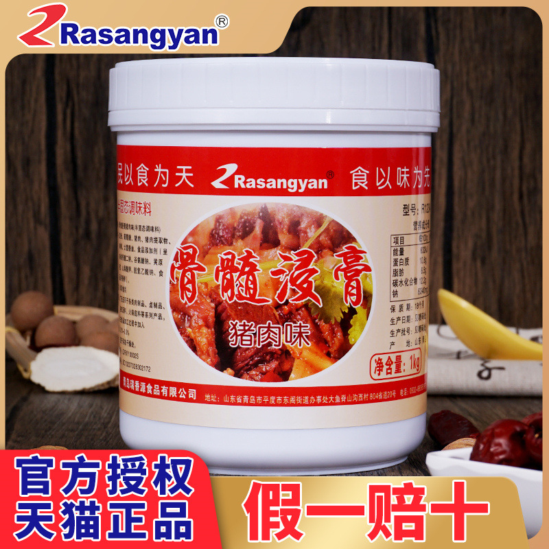 瑞香源猪骨髓浸膏猪肉精膏浓缩香精卤味增香膏调馅猪肉香膏R1234