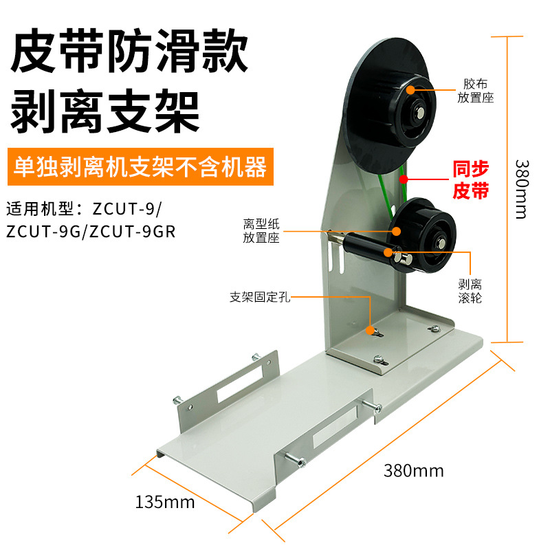 ZCUT - 9 Stent de peeling (anti-deslizante de cinturón)