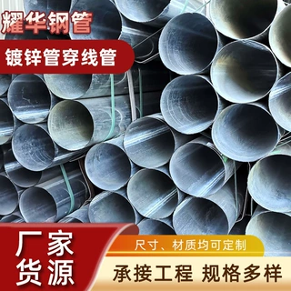 镀锌管穿线管镀锌带薄壁线管热镀锌穿线管规格齐全批量厂家直发