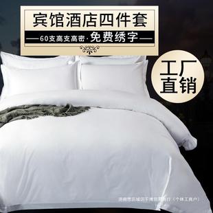 Five hotel bedding linen bed sheet quilt cover cotton white homestay four-piece set
