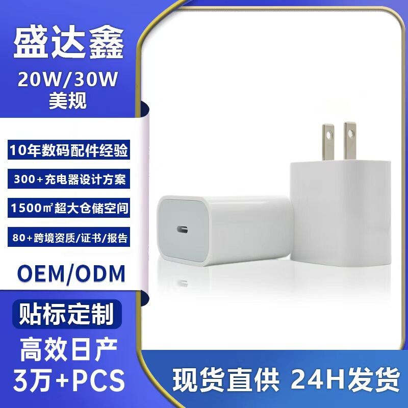 Us Standard Apple Charger Pd30W Apple Phone Charging Head Pd Fast Charging Supports Huawei Vivo Fast Charging