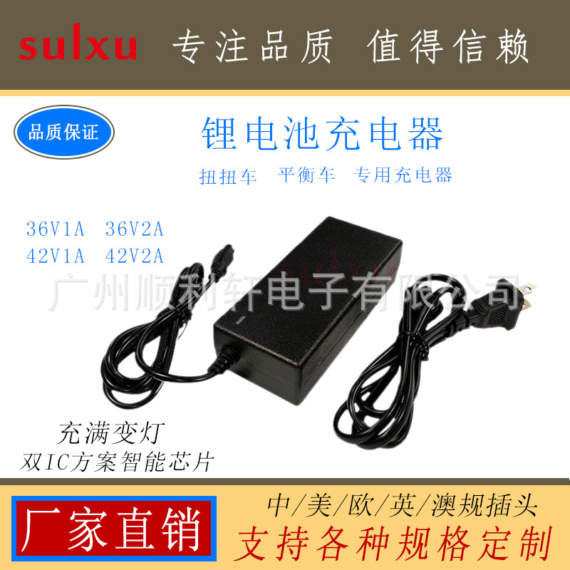 厂家批发扭扭车平衡车专用充电器 儿童车36V 42V锂电池充电器