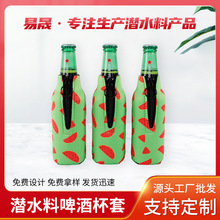 厂家定制330ml啤酒瓶潜水料杯套拉链防滑可乐瓶套玻璃瓶装保护套