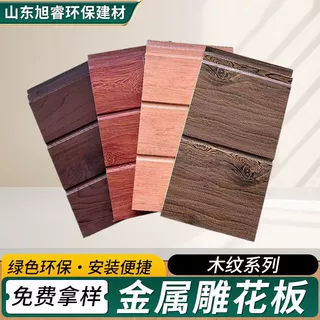 定制木纹系列金属雕花板外墙保温装饰板板房轻钢别墅聚氨酯夹芯板