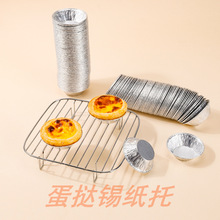 加厚蛋挞杯家用锡纸铝箔商用蛋挞托模面包蛋糕烘焙托模调料杯容器