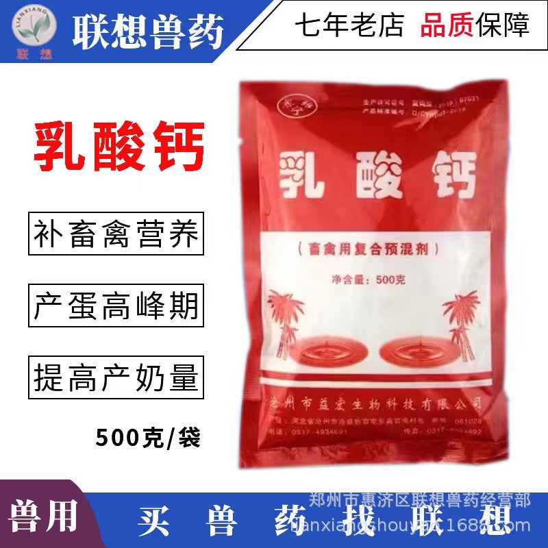 乳酸钙粉鸡猪牛用复合预混剂饲料添加剂兽药500g/袋*30袋/件