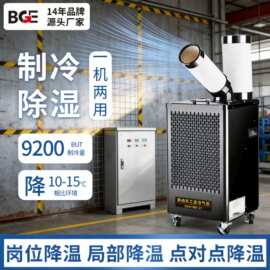 宝工机房工厂车间省电冷风机岗位降温压缩机制冷工业移动空调