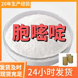 胞嘧啶 4-氨基羟基嘧啶 厂家直供99%含量客户满意是我们的宗旨