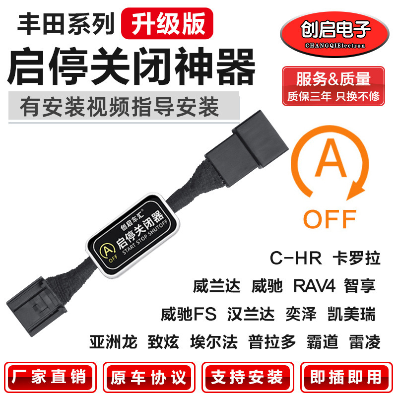 Applicable to Toyota Hanfeng Weilan Dachi to Enjoy Xuanrui Camry Lei Ling Corolla Automatic Start-Stop Shutter Treasure