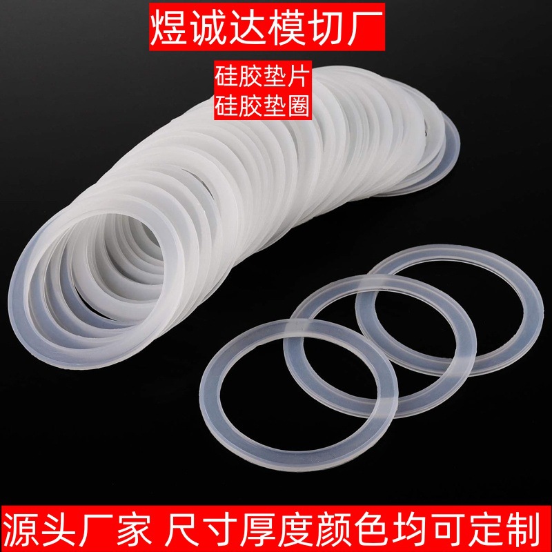 FDA防水硅胶垫圈 圆形透明硅胶密封圈 黑色减震防滑防水 硅胶垫片