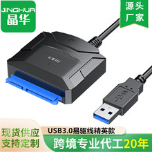 晶华USB3.0易驱线SATA转USB3.0线 2.5/3.5寸固态硬盘读取器转接线