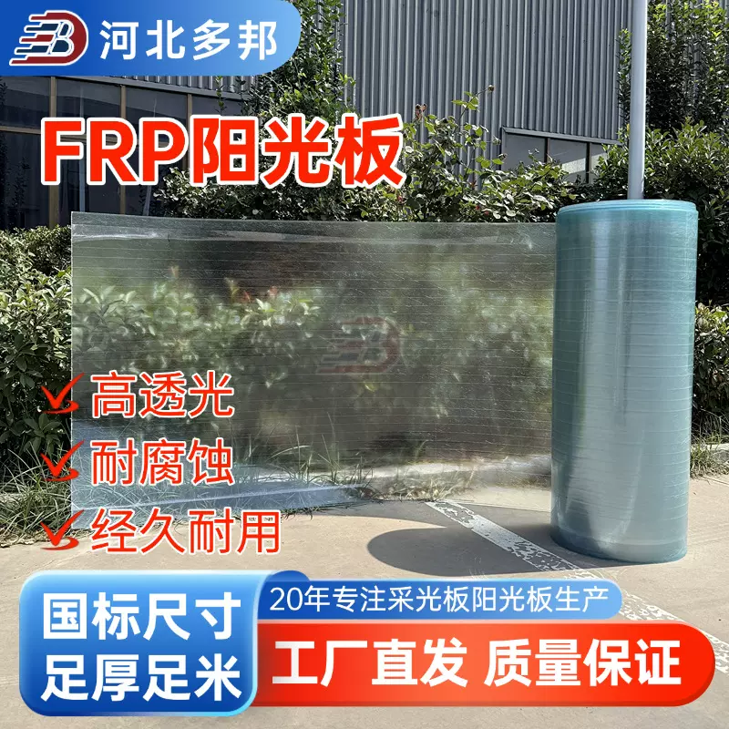 FRP采光平板 农业大棚雨棚屋面采光率高1.0-10.0厂家供应