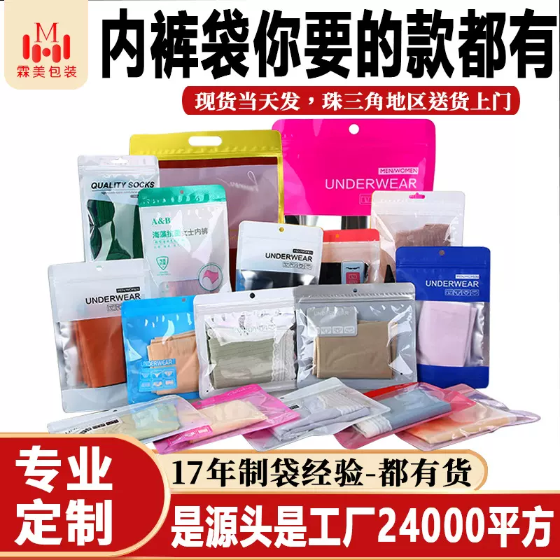 内裤包装袋自封袋透明镀铝内裤袋单条装男女通用内裤袋子厂家批发