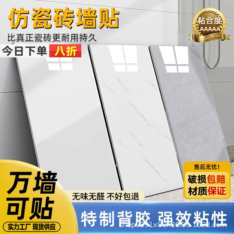 Wallpaper self-adhesive imitation tile wall sticker bathroom background wall renovation three-dimensional decorative aluminum plastic plate waterproof moisture-proof tile sticker