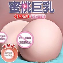 仿真乳房咪咪球美女胸部假奶咪咪大号倒模成人性用品批代发