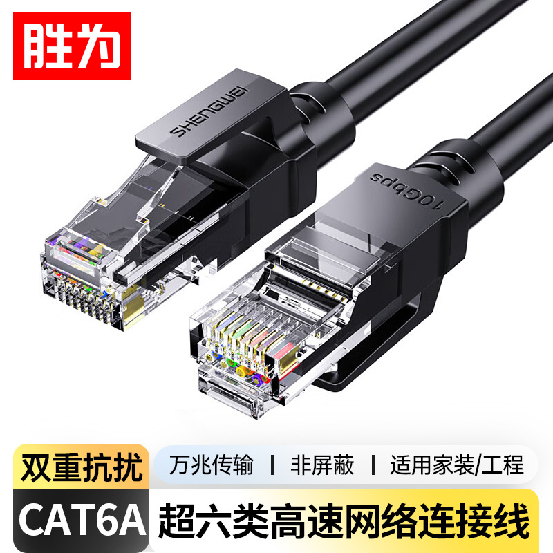 超六类网线 万兆兼容千兆cat6a类双屏蔽/非屏蔽UTP/FTP 网络跳线