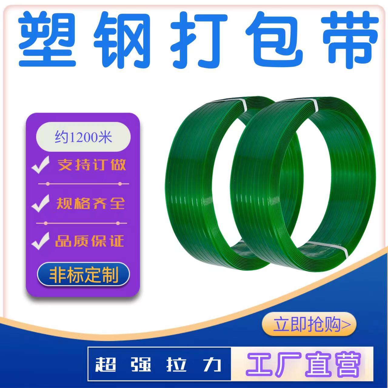 塑钢打包带塑钢带PET绿色1608热熔打包带塑钢打包带机用PET塑钢带