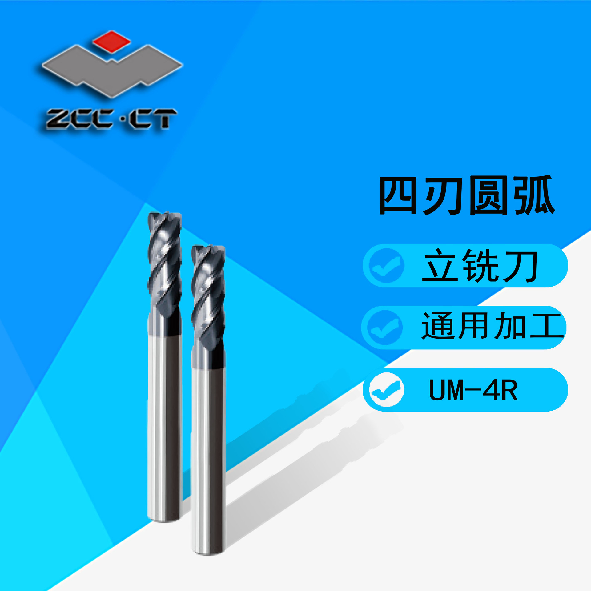 株洲钻石/硬质合金铣刀UM系列UM-4R四刃直柄不等齿钜圆弧立铣刀