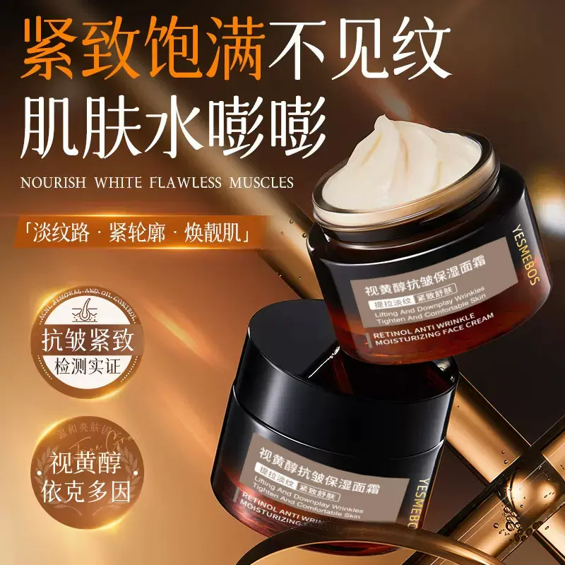 沿美博士视黄醇抗皱保湿面霜 补水提亮淡黄提拉紧致淡纹A醇晚霜