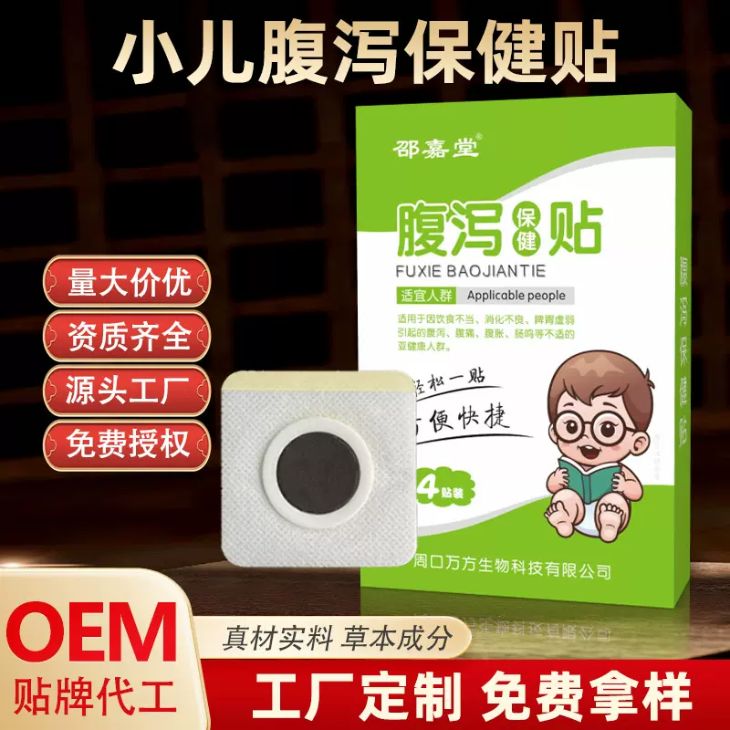 腹泻贴厂家批发宝宝肠胃贴成人肠胃保健贴儿童肚脐穴位贴一件代发