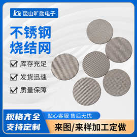 不锈钢烧结网五层硫化板316隔爆片1.7mm咖啡手柄分水网批发过滤网