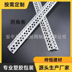 Pvcプラスチックの陰陽角を卸売りして、絶えず陰陽角の壁の角を包んで、口を閉じます。