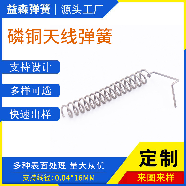 厂家生产不锈钢扭簧内置天线全频段磷铜天线弹簧