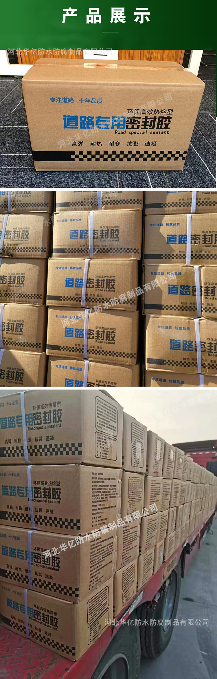 道路密封胶-详情_03