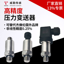 威勤扩散硅压力传感器 液压气压油压水压 压力变送器 长期稳定
