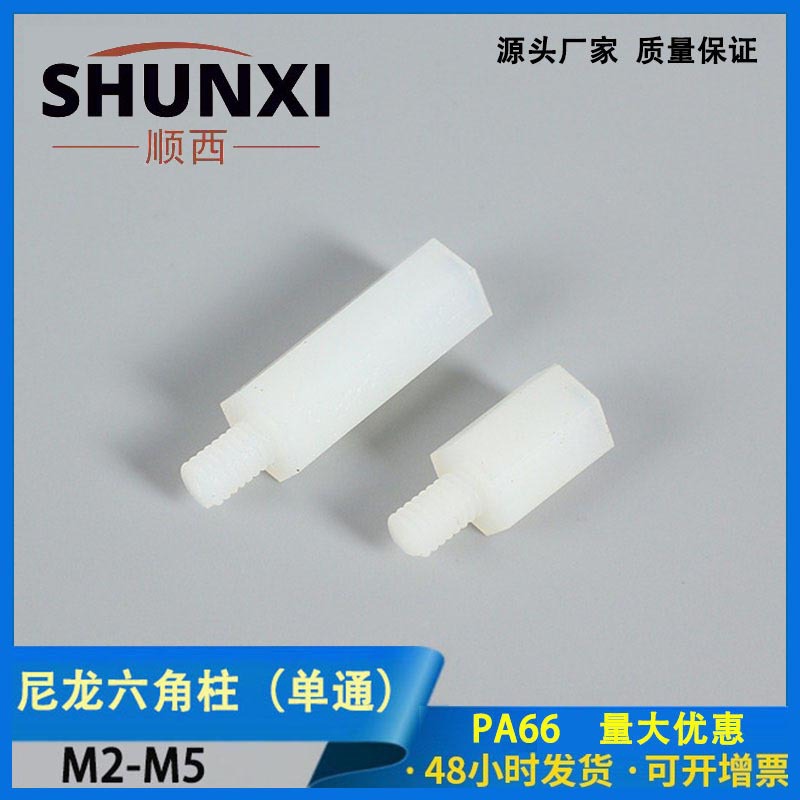 M3M4M5尼龙柱尼龙六角隔离柱塑料绝缘支撑柱PC板间隔螺柱耐用螺纹