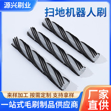 扫地机器人专用主刷边刷防缠绕滚刷耐磨耐高温不易掉毛可定制毛刷