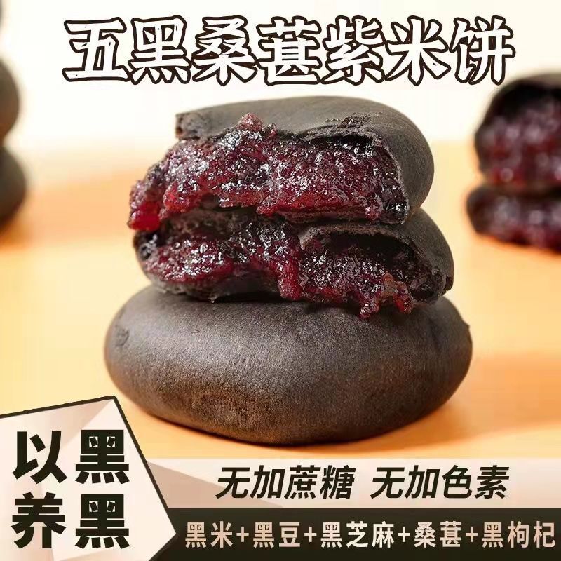 【全箱80包】五黒桑紫米餅砂糖なし朝食菓子心粗食満腹代食間食品|undefined