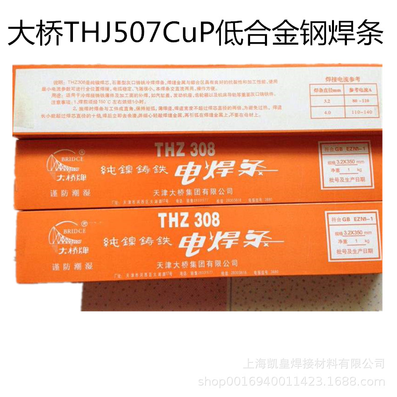 天津大桥THJ507CuP低合金钢焊条 E7015-G电焊条2.5 3.2 4.0