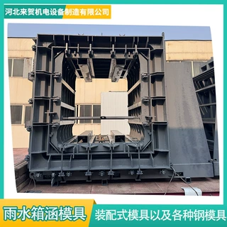 方涵模具厂家来贺箱涵模板混凝土地下管廊模具箱涵钢模具