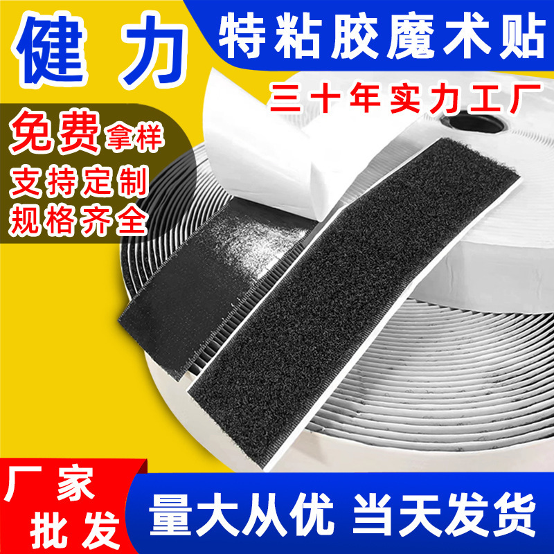 Strong Adhesive Backing Velcro Self-Adhesive Screen Window Door Curtain Sofa Seamless Hook and Loop Tape Double-Sided Velcro Self-Adhesive Backing