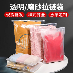 Transparent Clothing Zipper Bag, Shoe Packaging Bag, Frosted Thickeneded Clothing Storage Ziplock Plastic Bag, Custom Printed Logo