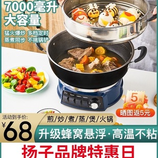 Wholesale Yangtze Honeycomb Electric Cooking Wok Non-Stick Pan Multi-Functional All-In-One Electric Hot Pot Household Electric Hot Pot Steaming