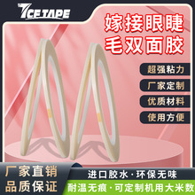 �����۽�ë�޽���ֲ˫�潺���͸���2mm3mm�ٽ�ë���Ų���˫�潺��