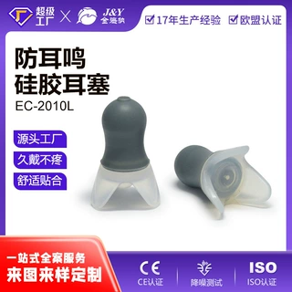 定制 航空降噪硅胶耳塞防噪音睡眠耳塞防耳鸣坐飞机降压隔音耳塞