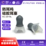 隔音降压航空睡眠耳塞