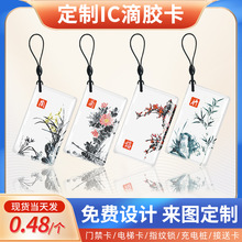 厂家直销IC滴胶门禁卡批发指纹锁电梯卡滴胶卡制作智能锁IC门禁卡