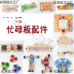 ビジーボード diy アクセサリーモンテッソーリトレーニングクラス子供の手作りアクセサリー年齢認知ボードクリエイティブおもちゃ材料