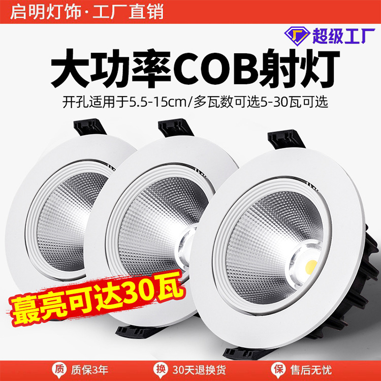 COB小山丘射灯可调角度背景墙展厅防眩筒灯内嵌式聚光led天花洞灯