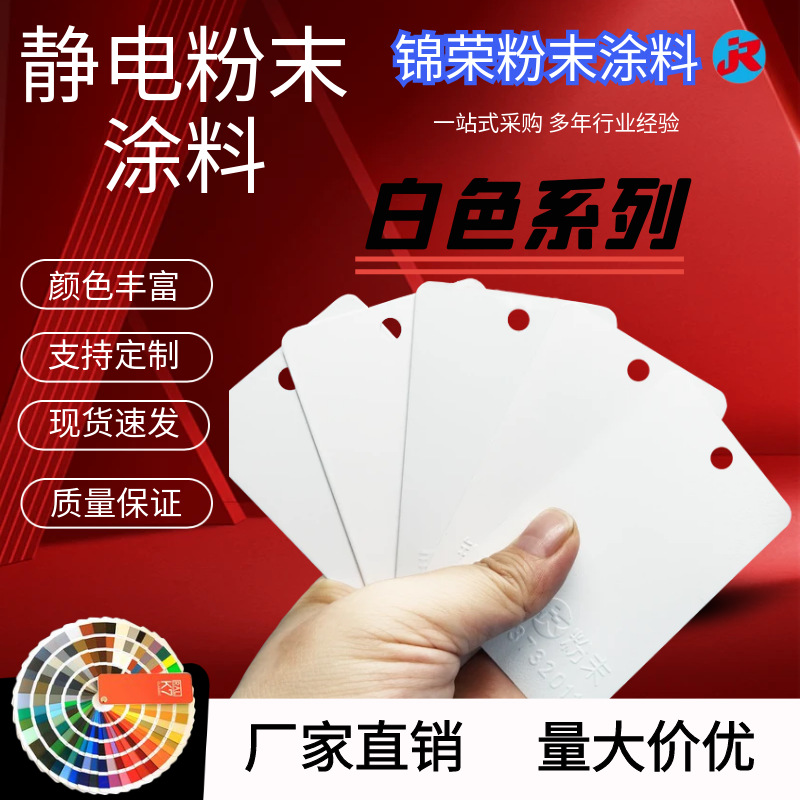 白色系塑粉静电粉末涂料喷涂RAL潘通色高光哑光平光桔纹氟碳粉末